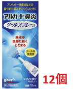 ■12個セット■数量限定!【第2類医薬品】アルガード鼻炎クールスプレーa 15mL（セルフメディケーション税…
