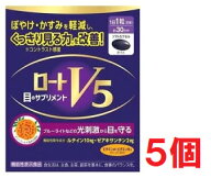 ■5個セット・送料無料■数量限定!ロートV5a(30粒)・機能性表示食品　ロート製薬　目のサプリ ルテイン　…