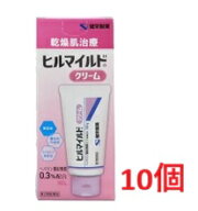 ■10個セット■数量限定!【第2類医薬品】ヒルマイルドクリーム　100g