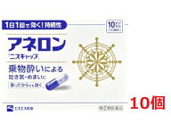 ■10個セット・送料無料■数量限定!【指定第(2)類医薬品】アネロン ニスキャップ(10カプセル)