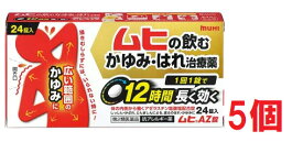 ●5個セット ・メール便・送料無料●【第2類医薬品】ムヒAZ錠 24錠 (セルフメディケーション税制対象) 代引き不可