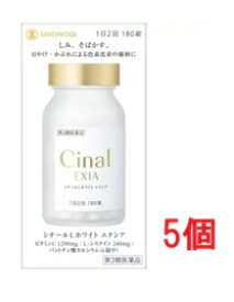 ■5個セット■数量限定！【第3類医薬品】シナールLホワイト エクシア 180錠