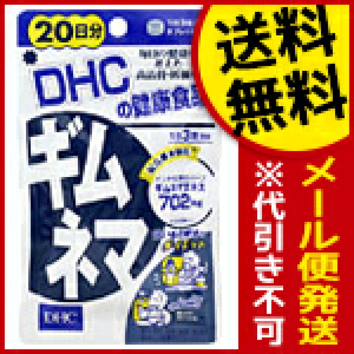 DHC 20日分 ギムネマ(60粒)