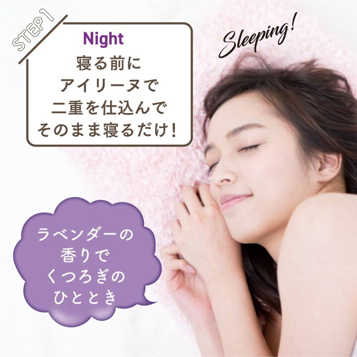 楽天市場】【公式】アイリーヌ 二重美容液 夜用 ラベンダーの香り 二重  