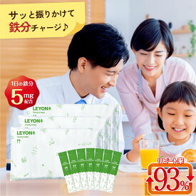 LEYON【公式】 studyfood スタディフード -(3) 子供 鉄分 不足 小学生 こども 子ども 栄養 パウダー 無添加 サプリ サプリメント 混ぜる ベビー 離乳食 鉄分パウダー フェリチン鉄 フェリチン 鉄 亜鉛 鉄分補給 成長サプリ 子供用サプリメント キッズサプリ 栄養機能食品