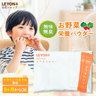 LEYON【公式】 superfood スーパーフード -(1) 子供 野菜不足 パウダー 粉末 栄養 混ぜる こども サプリ …