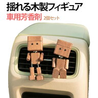 【2個セット】車用芳香剤 ダッシュボード揺れる小さな木製フィギュア 車載アロマ 人形 手作りの揺れる男…