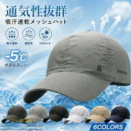 冷感 ゴルフキャップ メンズ レディース メッシュ 速乾 通気性 UV対策 超軽量 日よけ サイズ調節可能 ス…