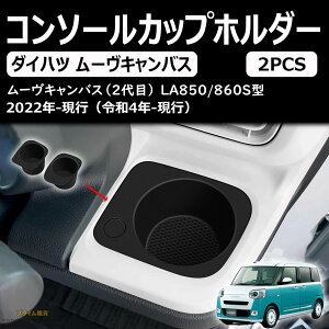 ���[���L�����o�X �V�^ LA850S LA860S �A�N�Z�T���[ �J�X�^�� �����p�[�c �R���\�[�� �J�b�v�z���_�[ ���[ �g���C �������� �ԓ����[ �ԗp �h�����N�z���_�[ �g���C �ԗp�g���C �C �؍��� ���蕨