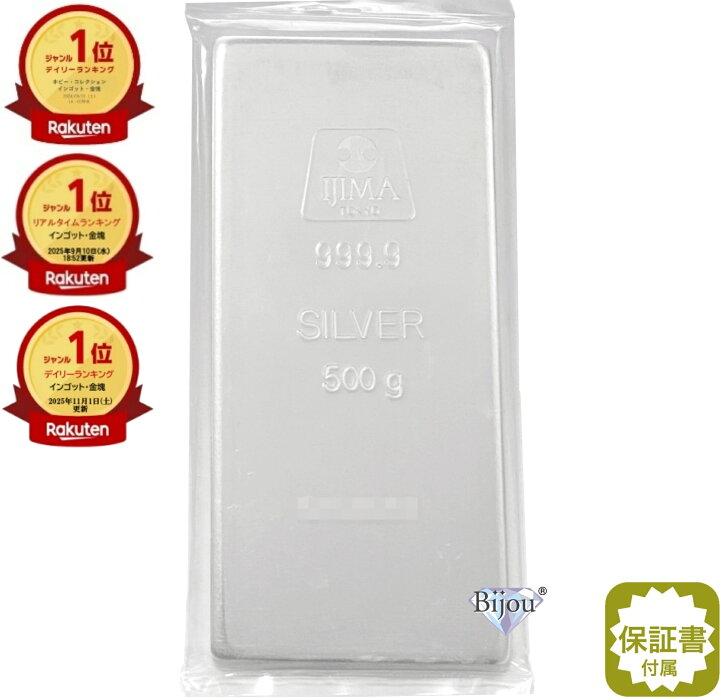 楽天市場】井嶋金銀工業 純銀 インゴット 新品 500g 日本製 SV999.9 