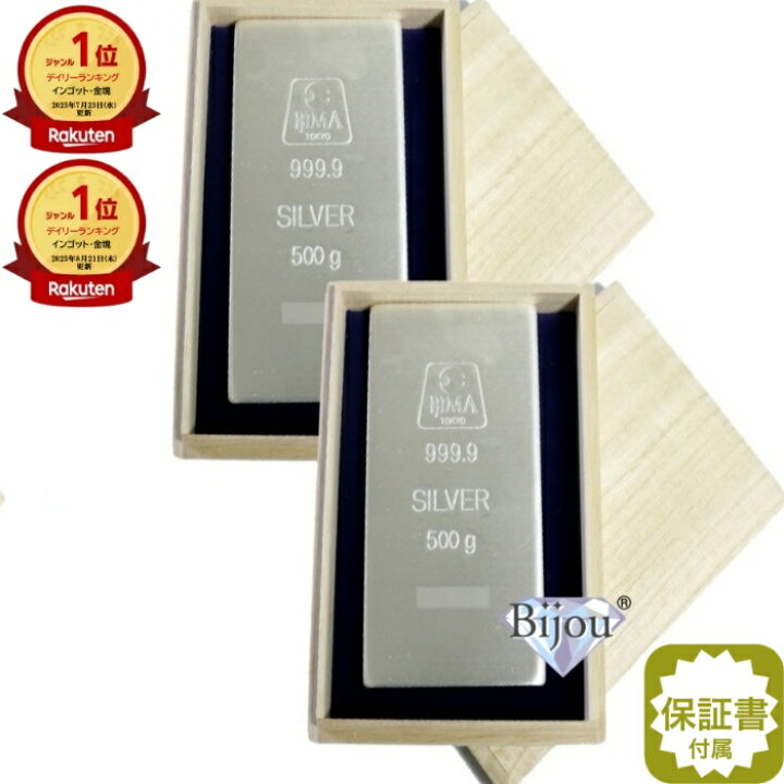 楽天市場】井嶋金銀工業 純銀 インゴット 500g 新品 2枚セット 桐  