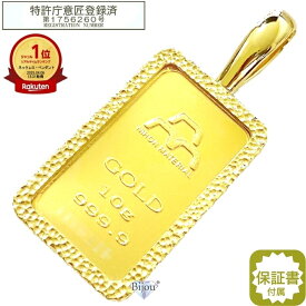 ランキング入賞 純金 インゴット 新品 日本マテリアル 10g k24 24金 槌目メッキ爪枠付き ペンダント トップ 保証書付 送料無料