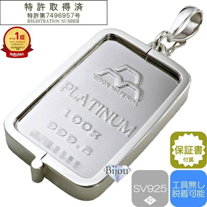 楽天市場】純プラチナ インゴット 日本マテリアル 100g シルバー925 