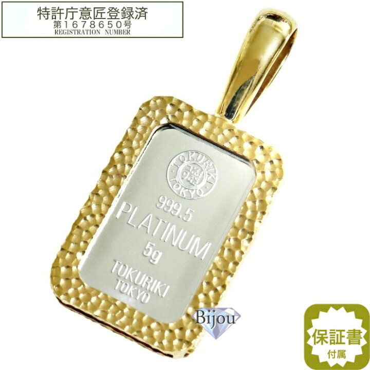 楽天市場】徳力本店 5g プラチナ インゴット 新品 槌目デザイン真鍮 
