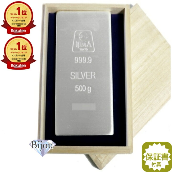 楽天市場】井嶋金銀工業 純銀 インゴット 新品 500g 桐箱入り 日本製  