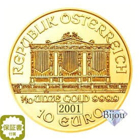 オーストリア ウィーン金貨 1/10オンス 2001年 純金 24金 3.11g クリアケース入 中古美品 保証書付 送料無料 ギフト
