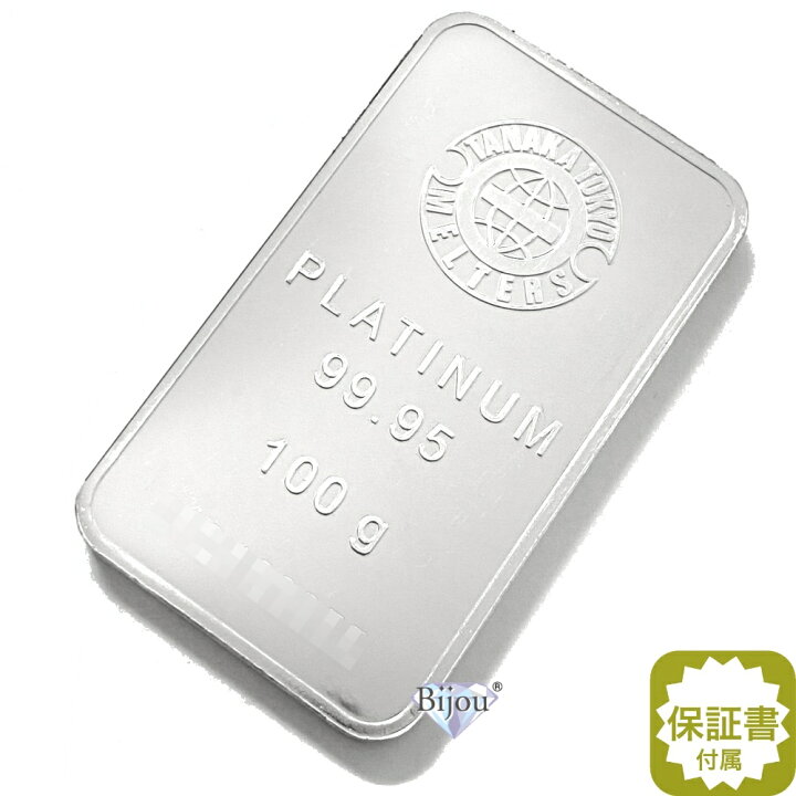 楽天市場】田中貴金属 純プラチナ インゴット 100g 流通品 プラチナ  