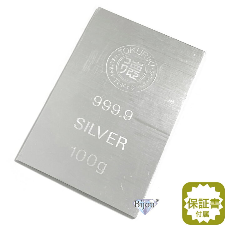 楽天市場】徳力本店 純銀 インゴット 100g 流通品 銀 シルバー バー  
