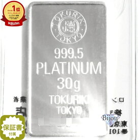 ランキング入賞 【新品】プラチナ インゴット 徳力本店 30g PT バー 保証書付 送料無料