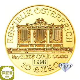 オーストリア ウィーン金貨 1/10オンス 1998年 純金 24金 3.11g クリアケース入 中古美品 保証書付 送料無料 ギフト