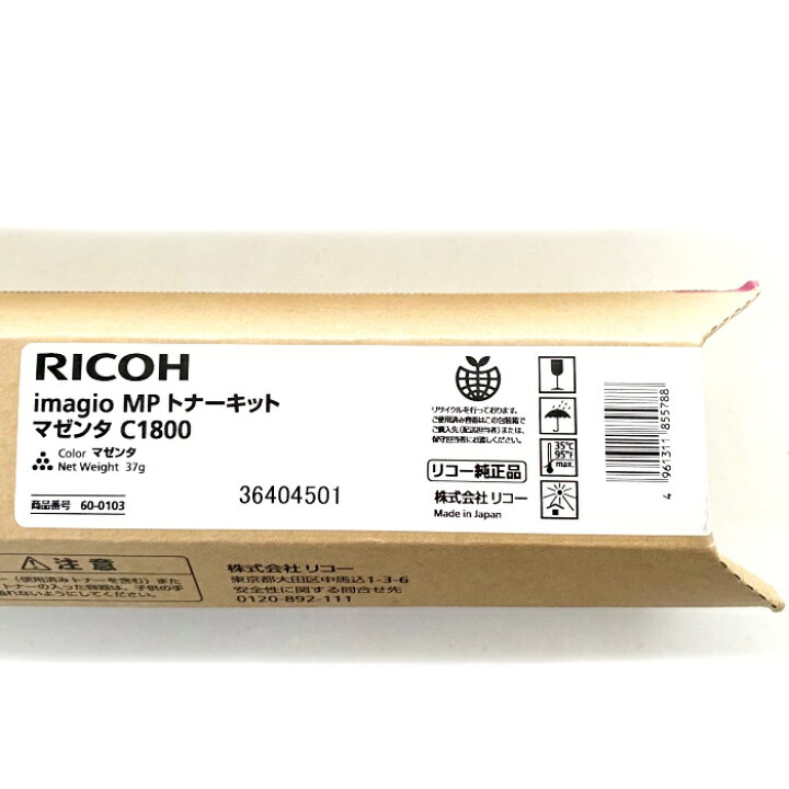 楽天市場】RICOH 純正 imagio MP C1800 新品未開封品 マゼンタ 