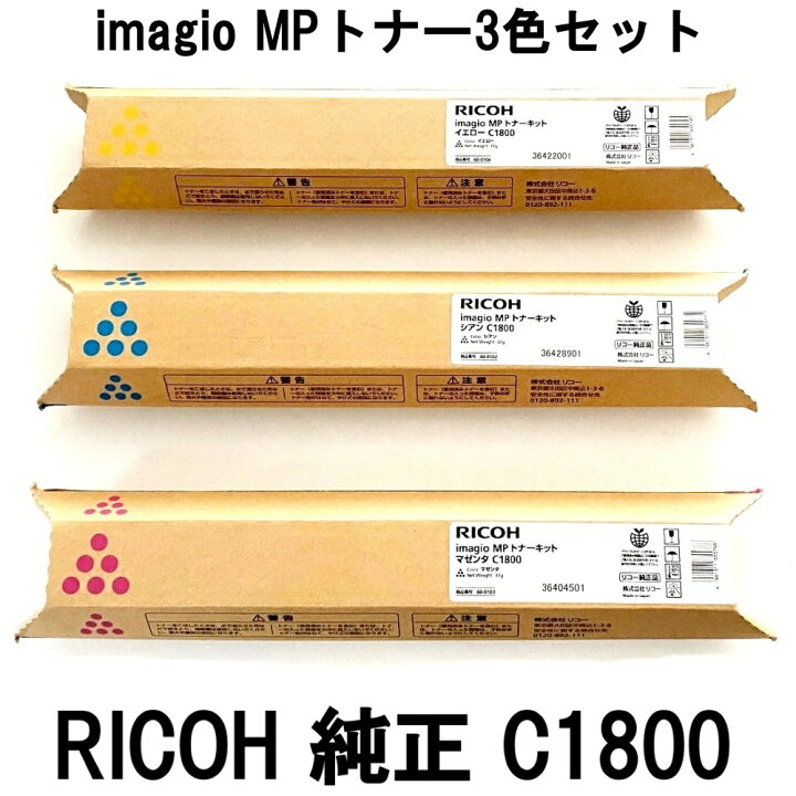 楽天市場】RICOH 純正 imagio MP C1800 新品未開封品 マゼンタ 