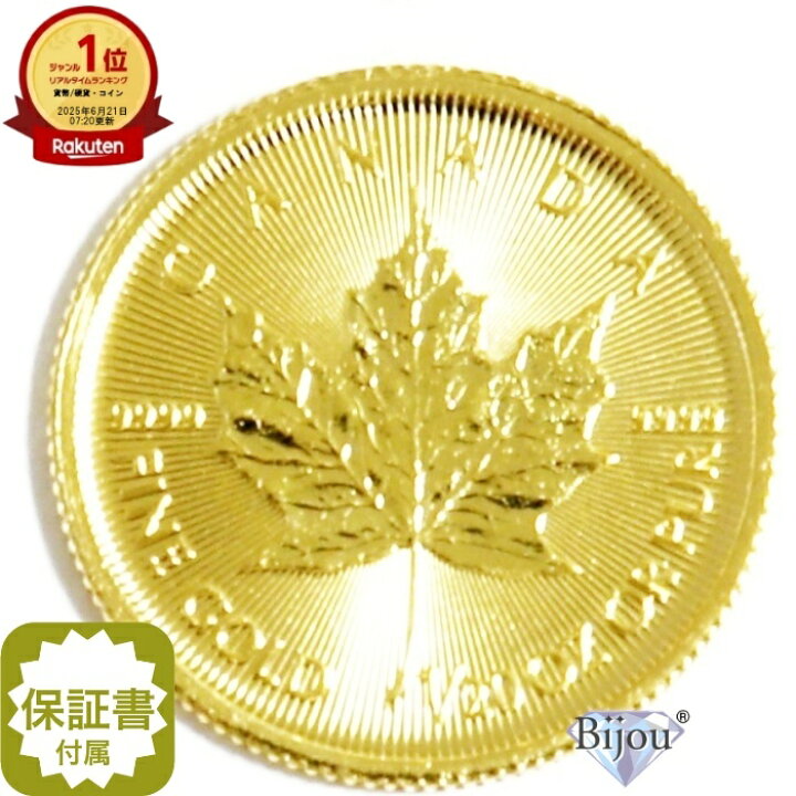 楽天市場】メイプルリーフ金貨 1/20オンス 純金 24金 1.55g 流通品美品 
