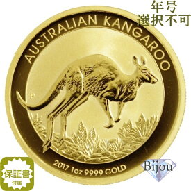 カンガルー金貨 オーストラリア 1オンス 31.1g ランダムイヤー 24K 24金 純金 1oz ギフト