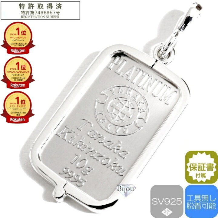 楽天市場】プラチナ インゴット 田中貴金属 10g 流通品 シルバー925 