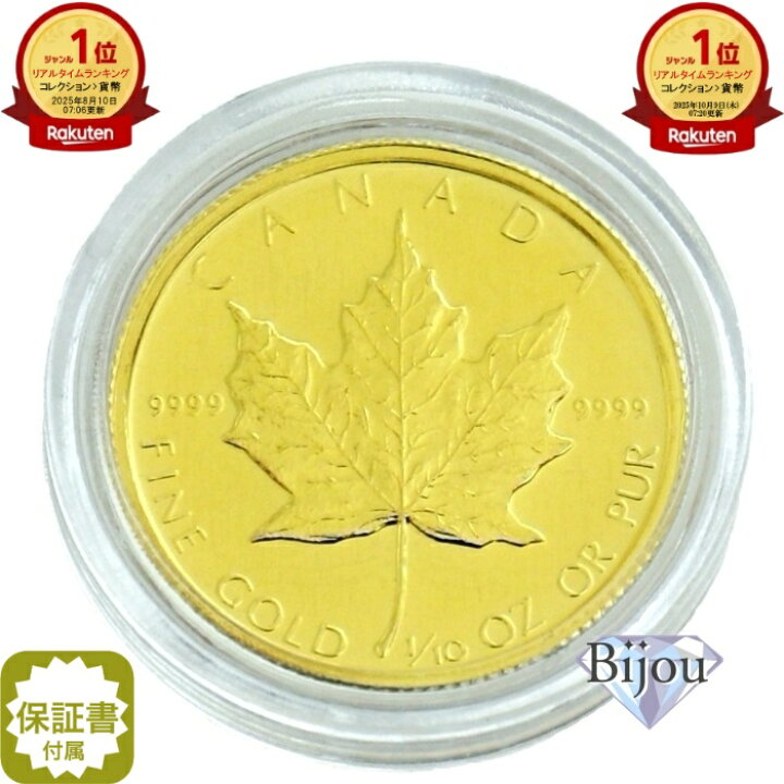 楽天市場】未使用品 メイプルリーフ金貨 1/10オンス クリアケース入 