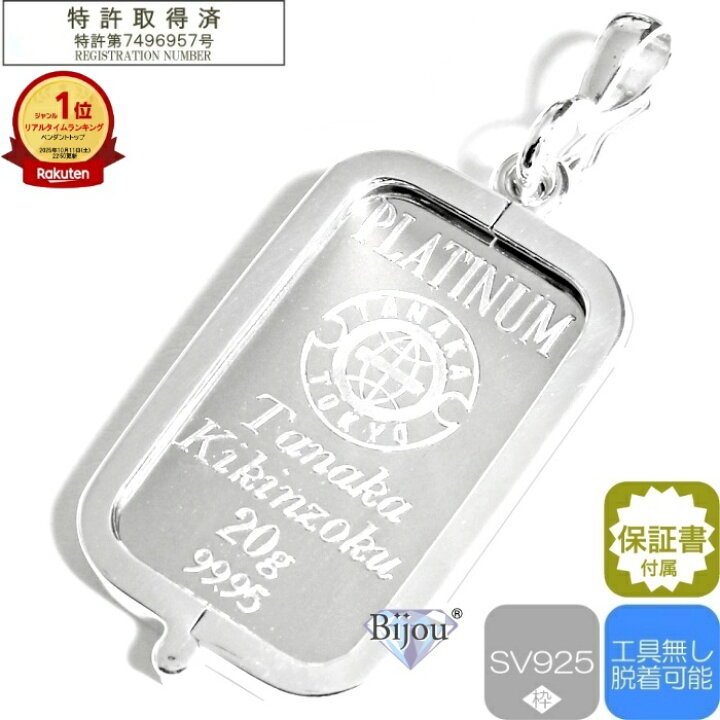 楽天市場】純プラチナ インゴット 田中貴金属 20g 流通品 シルバー925 