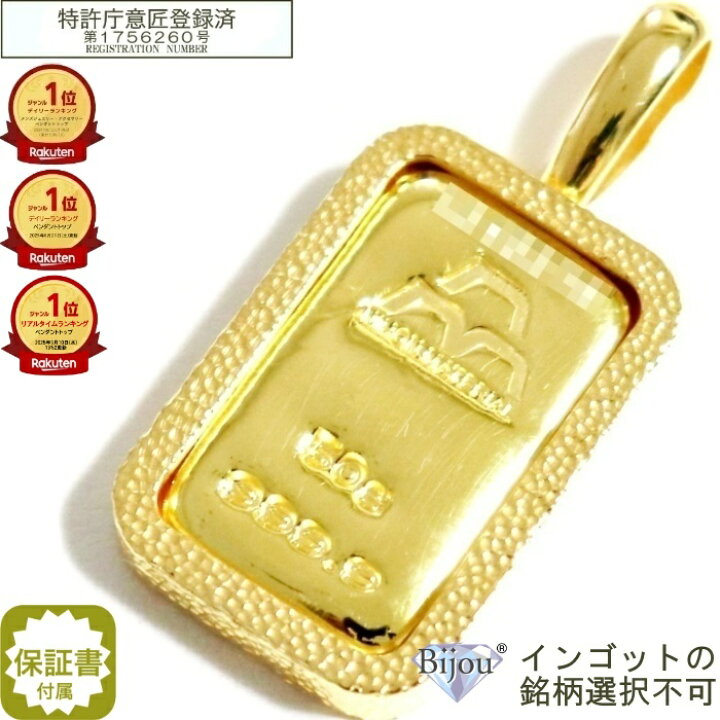 楽天市場 純金 24金 ｲﾝｺﾞｯﾄ 流通品 50g 日本国内3種ブランド限定 脱着可能枠付き ﾍﾟﾝﾀﾞﾝﾄ ﾄｯﾌﾟ 金色 保証書付 送料無料 ビジュー金銀プラチナ楽天市場店