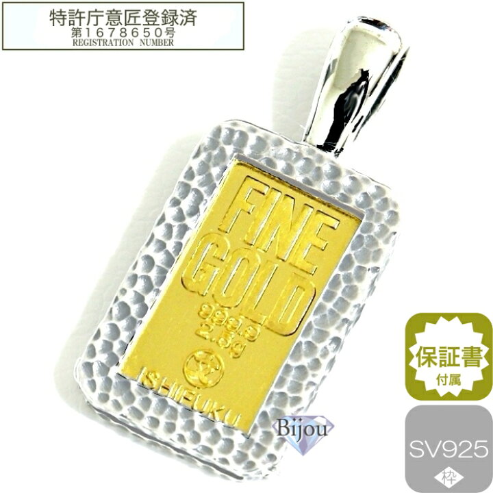 楽天市場】石福金属興業 2.5g 純金 インゴット 24金 流通品 槌目  