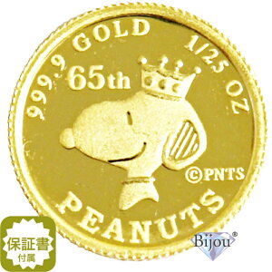 純金 スヌーピー 金貨 1/25オンス 流通品 1.24g K24 コイン 2015年 1/25oz PEANUTS ピーナッツ65周年記念 クック島 貨幣 クリアケース付 保証書付き
