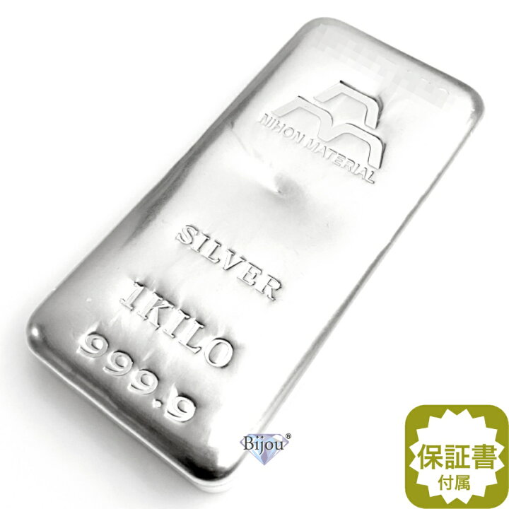 楽天市場】純銀 インゴット 日本マテリアル 1kg 流通品 シルバー バー  