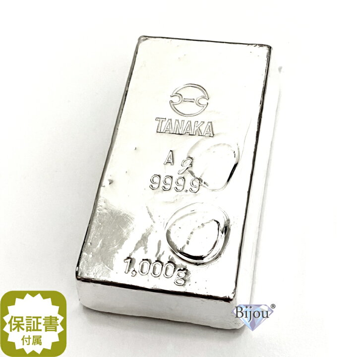 楽天市場】田中貴金属工業 純銀 インゴット 1000g(1kg) 流通品 