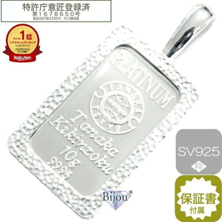 楽天市場】プラチナ インゴット 田中貴金属 10g 流通品 シルバー925 槌 