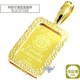 田中貴金属工業 5g 純金 インゴット 24金 流通品 リバーシブル槌目デザイン真鍮金メッキ枠付き ペンダント トップ 送料無料