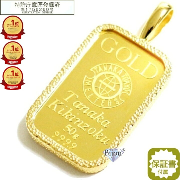 楽天市場】純金 24金 インゴット 流通品 田中貴金属 50g k24 槌目 