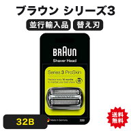 ブラウン シェーバー シリーズ3 替刃 ブラウン シェーバー シリーズ3用 網刃 内刃一体型カセット F/C32B …