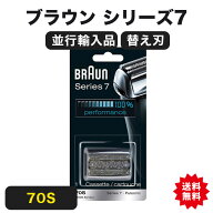 ブラウン シェーバー シリーズ7 70S替刃 ブラウン70S 替え刃 ブラウン シリーズ7/プロソニック対応 網刃…