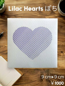 Lilac Hearts ۂ@n[g^@`@1@TCYF9cm×9cm@݂₳ӂFB@ׂȃn[g̃Of[VfUCBق̂荂ɁA킢ЂƍHvBu