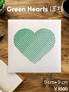 Green Hearts ۂ@n[g^@`@1@TCYF9cm×9cmX̑̂悤Ȑ񂾗ΐFB@ׂȃn[g̃Of[VfUCBق̂荂ɁA킢ЂƍHvBul