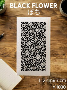 BLACK FLOWER ۂ@`@1@TCYF12cm × 7cm@ɗnނ悤ȍFB[X̂悤ȑ@ׂȃfUCBق̂荂ɁA킢ЂƍHvBul킢ۂvA