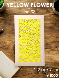 YELLOW FLOWER ۂ@`@1@TCYF12cm×7cm@z݂ȌCȂB[X݂ȑ@ׂȃfUCBق̂荂ɁA킢ЂƍHvBul킢ۂvA