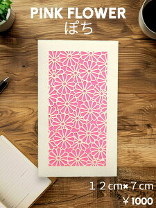 PINK FLOWER ぽち 長方形封筒 1枚入り サイズ:12cm × 7cm 濃く華やかな「ももいろ」ピンク色。レースのような繊細なデザイン。ほんのり高級感に、かわいいをひと工夫。「大人かわいいぽ