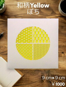 a Yellow ۂ@` 1@TCYF9cm×9cm@z݂ȌCȂB[X݂ȑ@ׂ4ނ̘afUCBق̂荂ɁA킢ЂƍHvBul킢