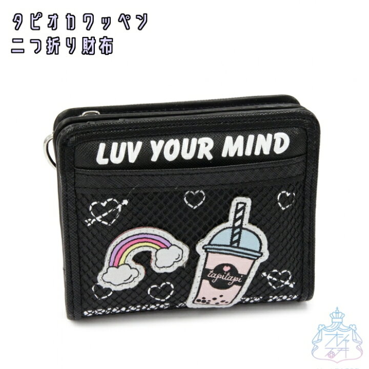 楽天市場 タピオカワッペン Lf 財布 ブラック 二つ折り財布 子供 小学生 女の子 財布 子供 人気 小中学 中学生 女子 虹 ロゴ かわいい おしゃれキッズ コンパクト財布 オシャレ総合研究所