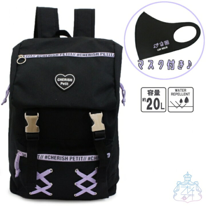 楽天市場 ラバーロゴハート かぶせリュック マスク付き Bk Pu リュック 黒 通学 大容量 中学 高校 女子 撥水 19l 小学校 女の子 おしゃれ かわいい オシャレ総合研究所