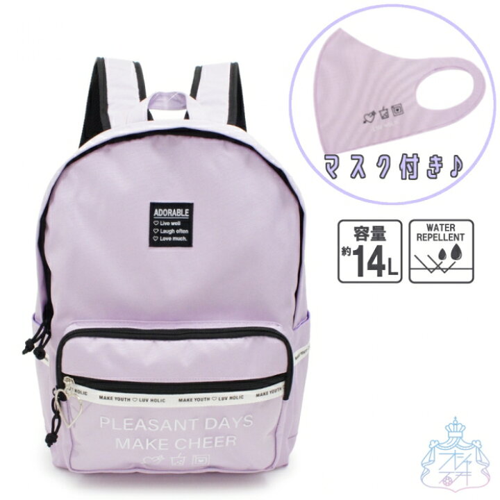 楽天市場 クリアアイコン リュック マスク付き パープル リュック 小学生 女の子 14l 収納 撥水 洗えるマスク付き はっ水 塾 遠足 旅行 高学年 中学 女子 オシャレ総合研究所